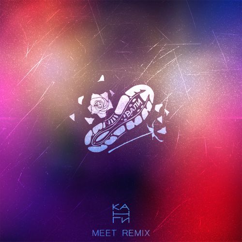  -  (MeeT Remix).mp3
