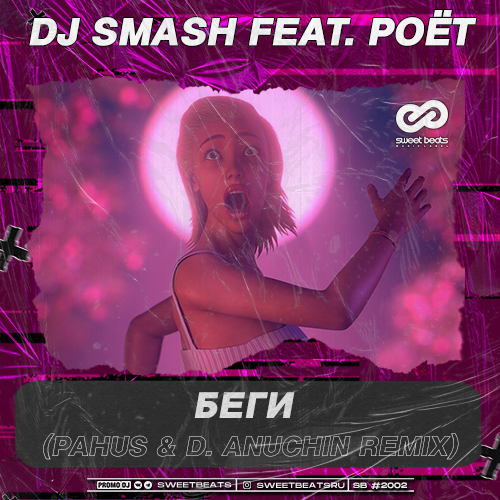 Dj Smash feat. Poët -   (Pahus & D. Anuchin Remix).mp3