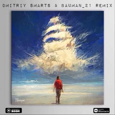JOVI -   (Dmitriy Smarts & Bauman_21 Radio Remix).mp3