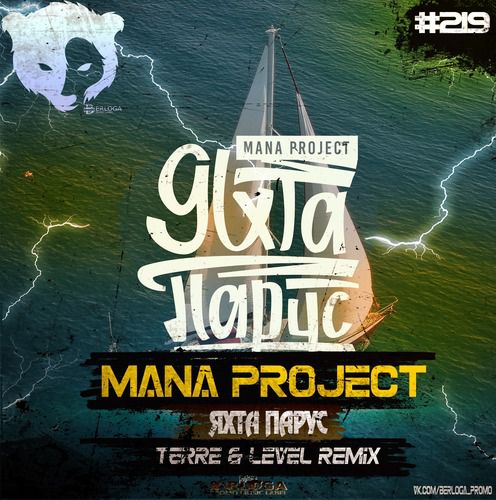 MANA project - - (Terre & Level Remix) [2020].mp3