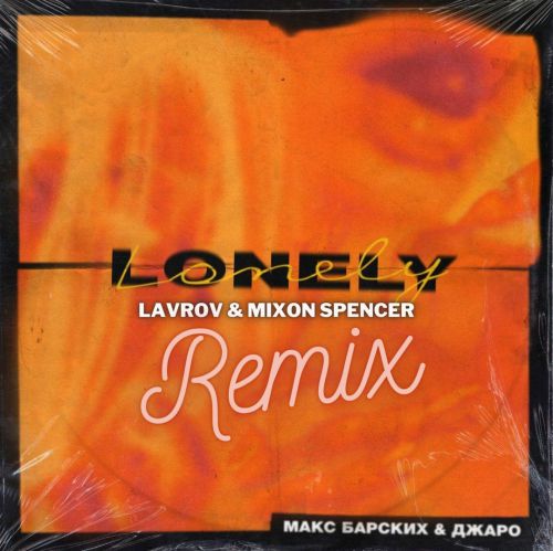   &  - Lonely (Lavrov & Mixon Spencer Remix).mp3