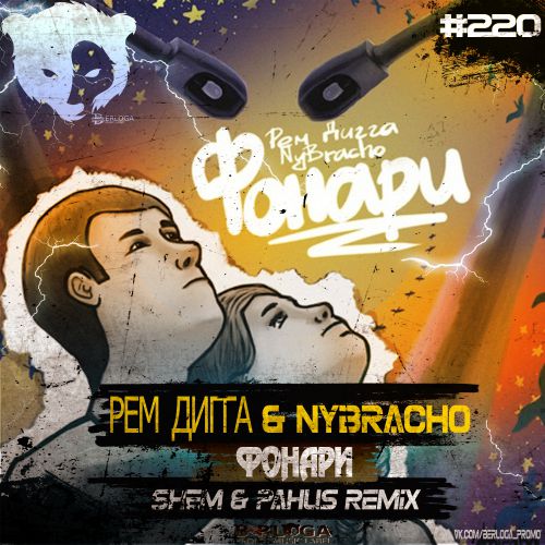   x NyBracho -  (Shemyakin & Pahus Radio Edit) [2020].mp3