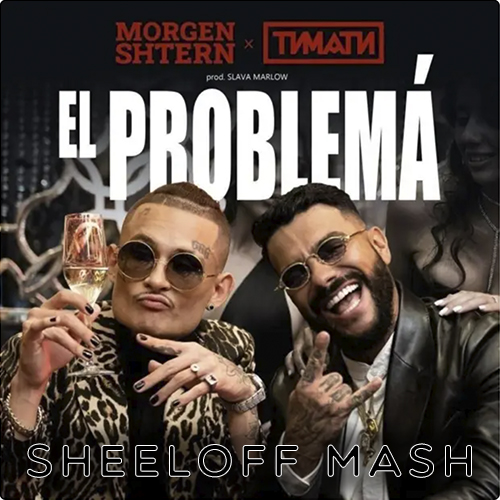 Morgenshtern,  & Sammy Porter - El Problema (Sheeloff Mash) [2020]