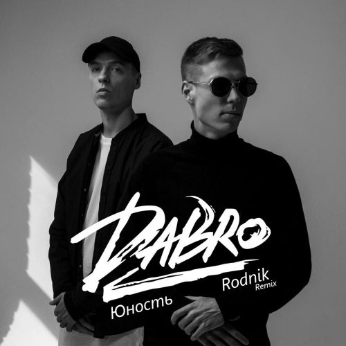 Dabro -  (Rodnik Radio Remix) [Whitesforce Records].mp3