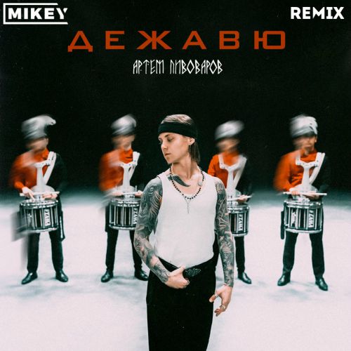   -  (MiKey Radio Edit) [Not On Label].mp3