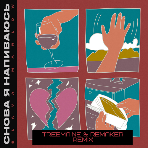 SLAVA MARLOW -    (TREEMAINE & REMAKER Remix).mp3