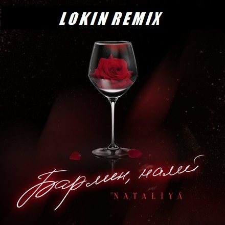 NATALiYA - ,  (Lokin Remix).mp3