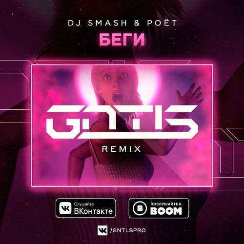 Smash feat. Pot -  (GNTLS Remix).mp3