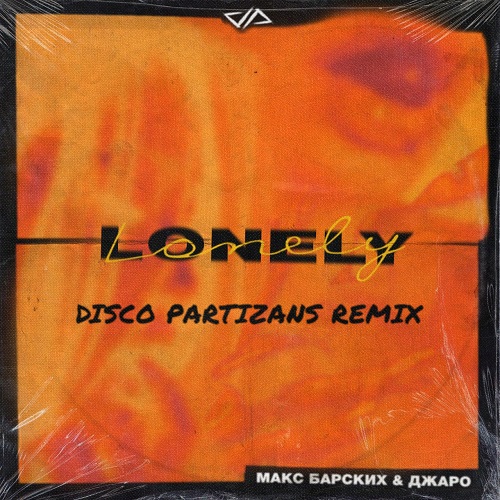   &  - Lonely (Disco Partizans Remix) [2020]