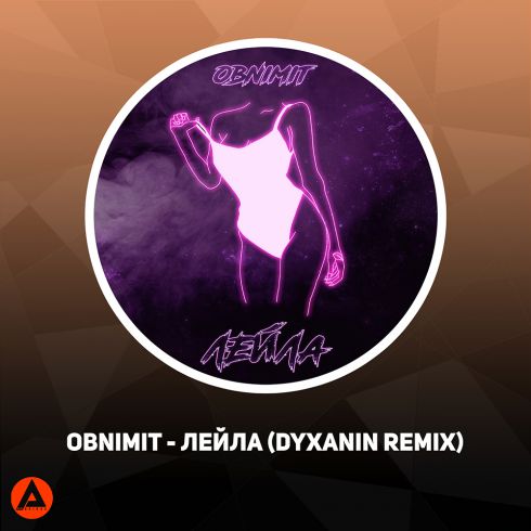 Obnimit - Лейла (Dyxanin Remix; Club Remix; Radio Edit; Dub Version) [2020]