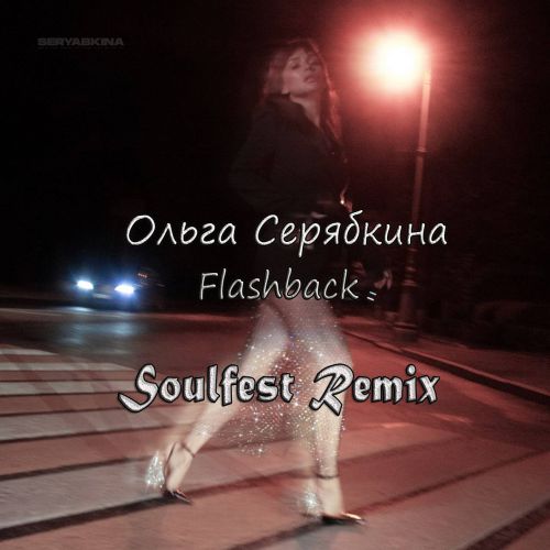   - Flashback (Soulfest Remix).mp3