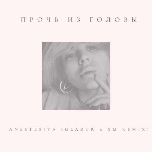 Anestesiya -    (Glazur & XM Remix).mp3
