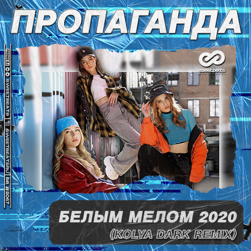  -   2020 (Kolya Dark Radio Edit).mp3