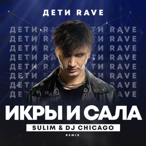  RAVE -    (SULIM & Dj Chicago Remix).mp3