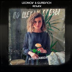 , Janaga -    (Leonov & Gurevich Remix).mp3