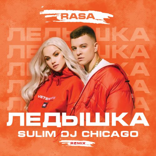 RASA -  (SULIM & Dj Chicago Remix).mp3