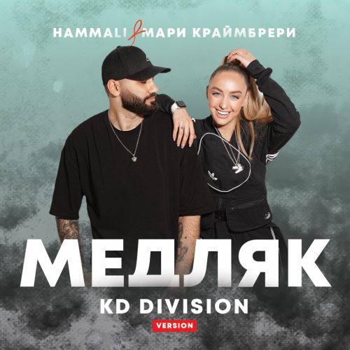 HammAli &   -  (KD Division Extended Version).mp3