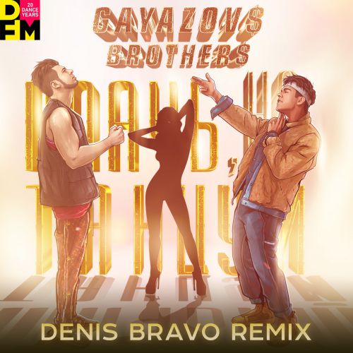 GAYAZOV$ BROTHER$ - ,   (Denis Bravo Remix).mp3