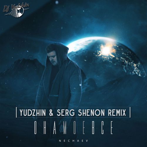 NECHAEV -    (Yudzhin & Serg Shenon Radio Remix).mp3