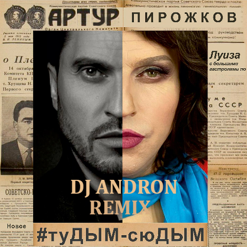   - #- (DJ Andron Remix) [2020]