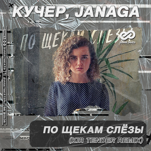 , JANAGA -    (Kir Tender Remix).mp3