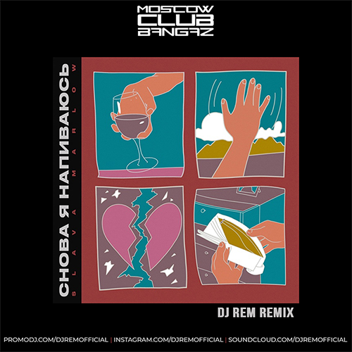 Slava Marlow -    (DJ Rem Remix) [2020]