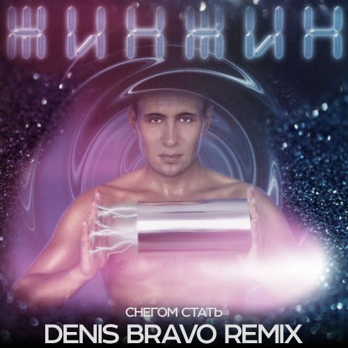 - -   (Denis Bravo Remix).mp3