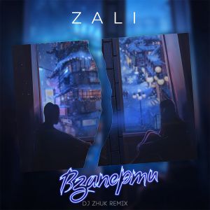 Mc Zali -  (DJ Zhuk Remix) [2020]