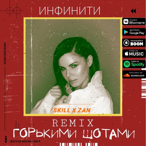  -   (Skill x Zan Remix) [2020]