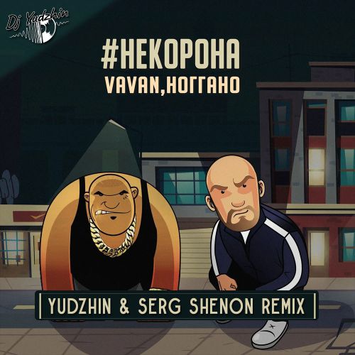 VAVAN,  - # (Yudzhin & Serg Shenon Remix).mp3