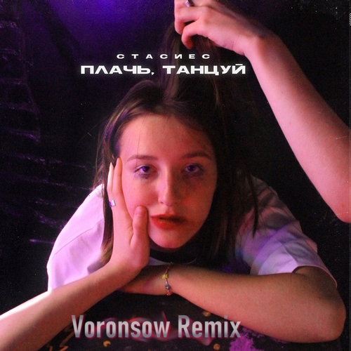 - ,  (Voronsow Remix) [2020]