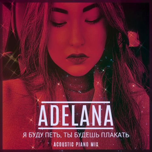 Adelana -   ,    (  ?) (Acoustic Piano Mix) [2020]