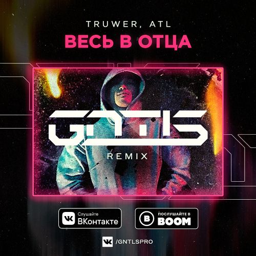 Truwer, Atl -    (Gntls Remix) [2020]