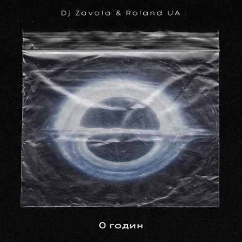 Zavala & Roland UA - 0 Годин (Original Mix) [2020]