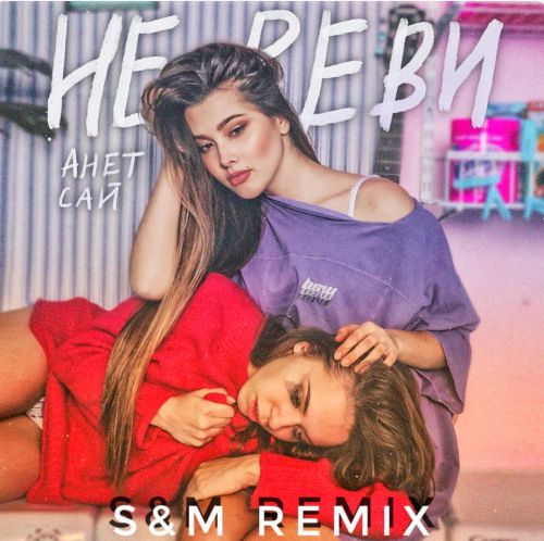   -   (S&M Radio Remix).mp3