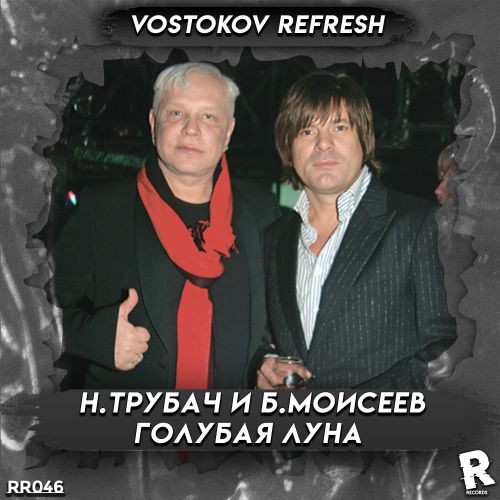 .  . -   (Vostokov Refresh) [2021] vk.comrrecords.original.mp3