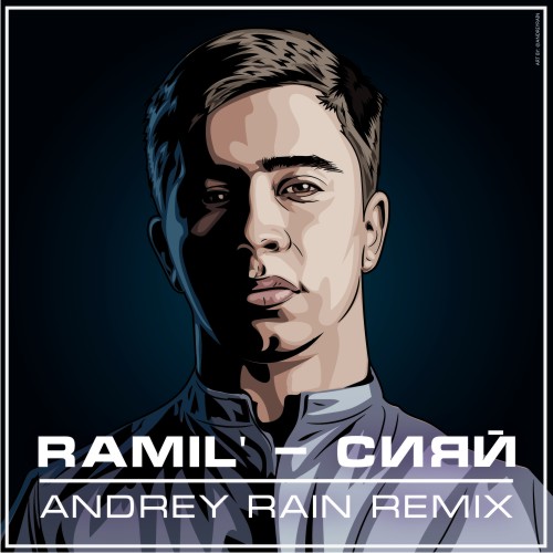 Ramil' -  (Andrey Rain Club Remix).mp3