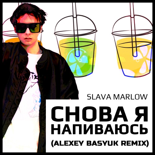 Slava Marlow -    (Alexey Basyuk Remix) [2021]