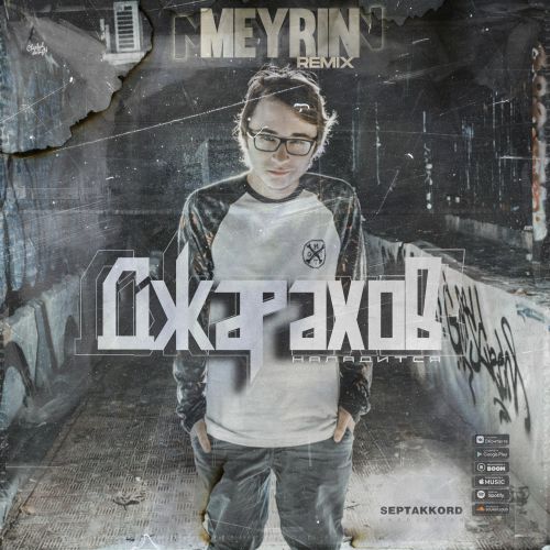 -  (Meyrin Extended Remix).mp3
