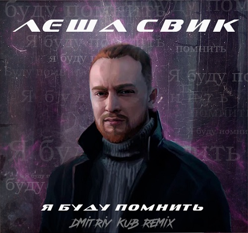   -    (Dmitriy Kub Remix) [2021]