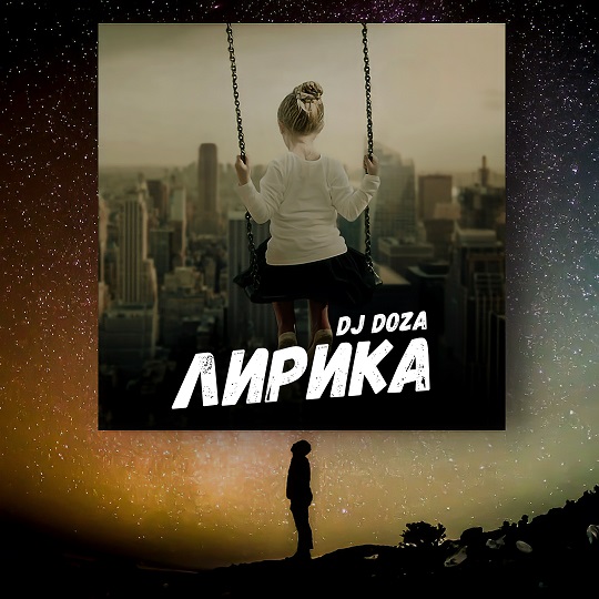 DJ Doza -  [2021]