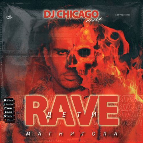  RAVE -  (Dj Chicago Remix) Radio Edit.mp3