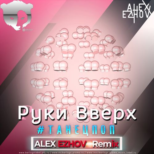  -  (DJ Alex Ezhov Remix) [2021]
