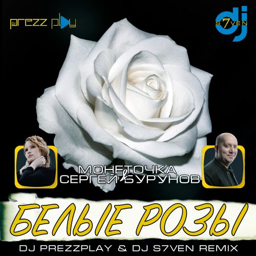  & ̆  -   (DJ Prezzplay & DJ S7ven Remix).mp3