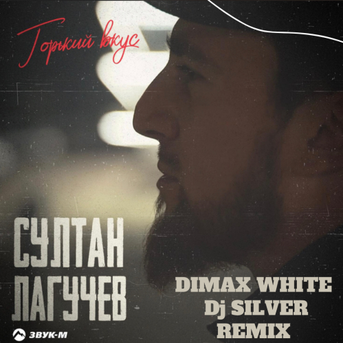   -   (Dimax White & Dj Silver Remix).mp3
