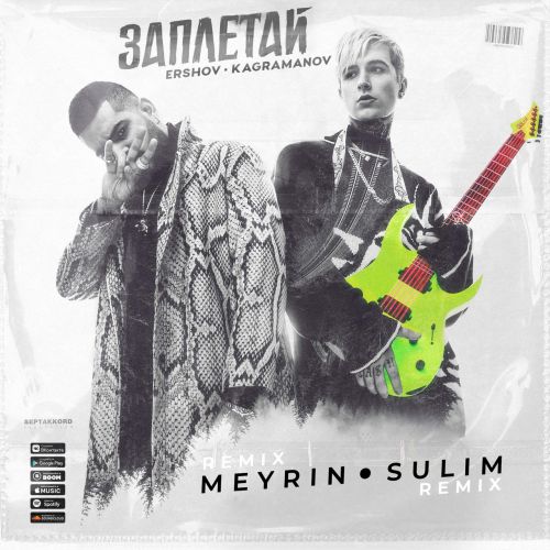 Ershov & Kagramanov -  (Meyrin & Sulim Remix) Extended.mp3