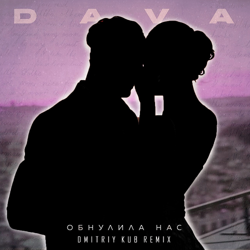 Dava -   (Dmitriy Kub Remix) [2021]