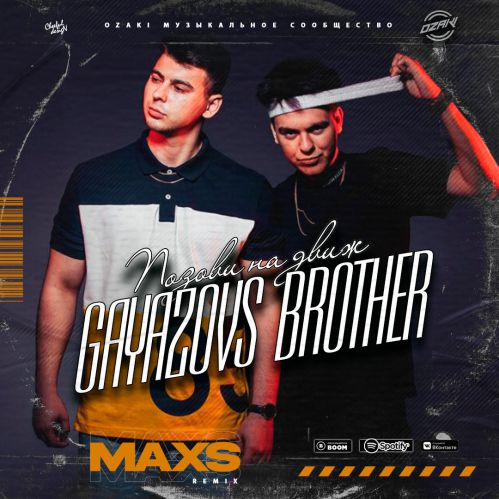 GAYAZOV$ BROTHER$ -    (MaxS Remix).mp3