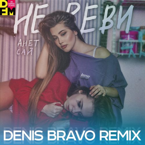   -   (Denis Bravo Radio Edit).mp3