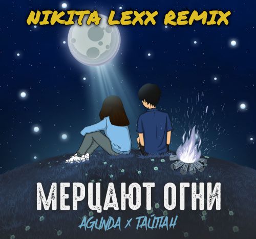 Agunda,  -   (Nikita Lexx Remix).mp3